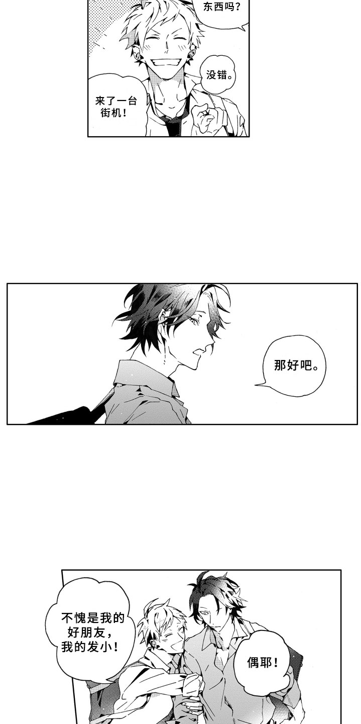 第1章：竹马19