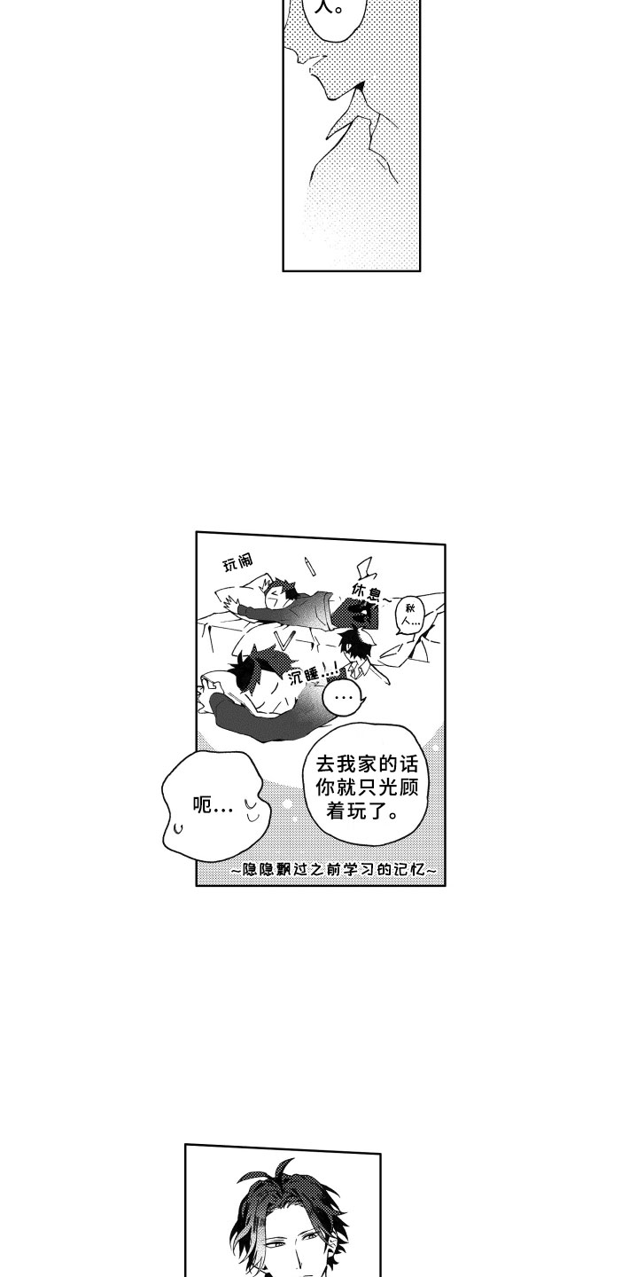 第3章：秘密16