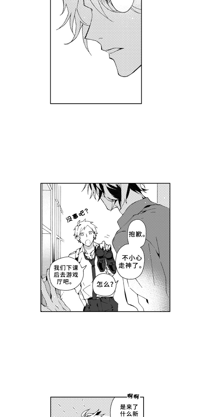 第1章：竹马18