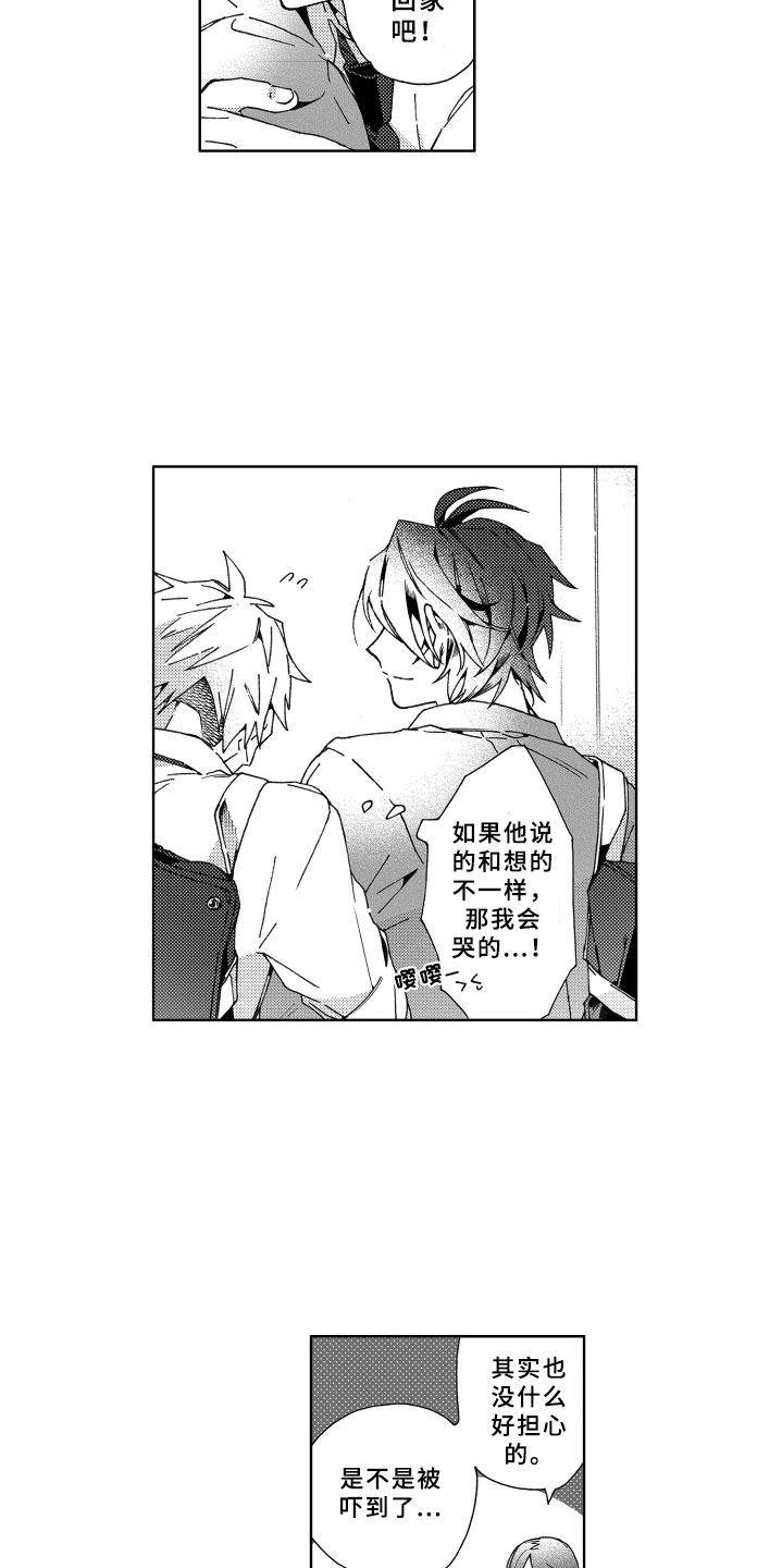 第20章：不安9