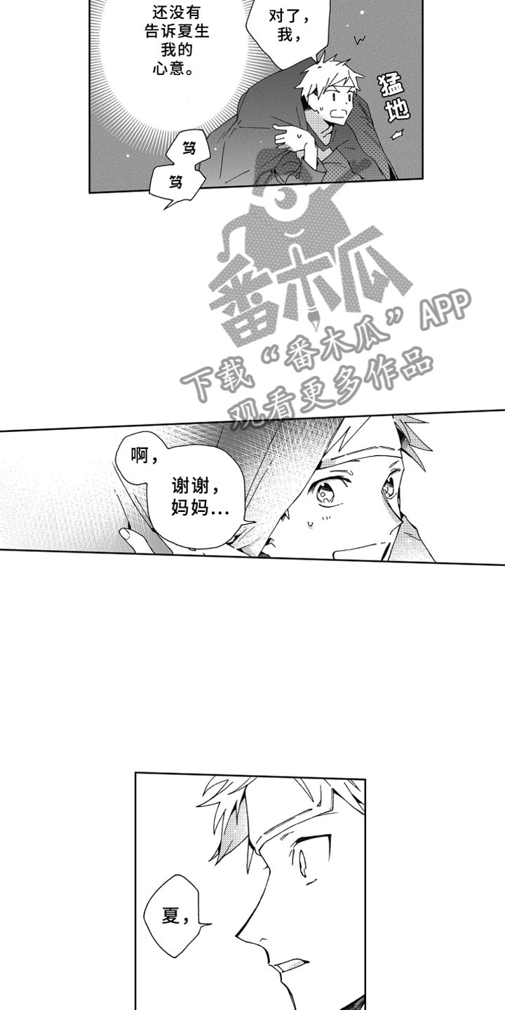 第16章：发烧14