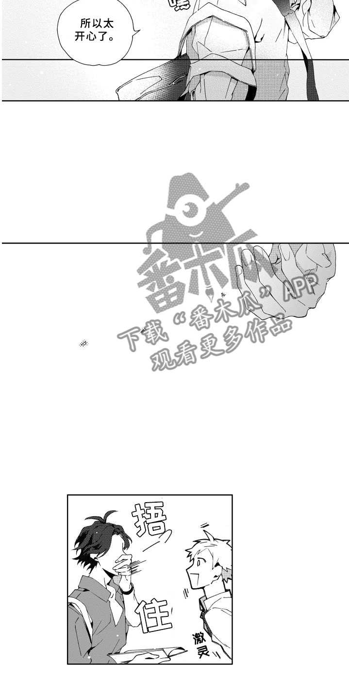 第4章：冷落16