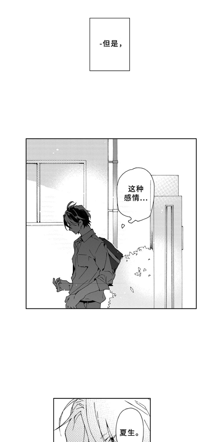 第1章：竹马17