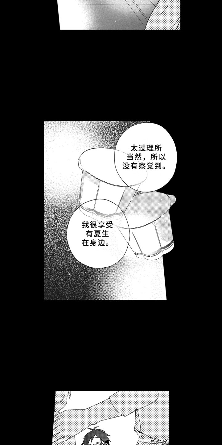 第8章：喜欢5