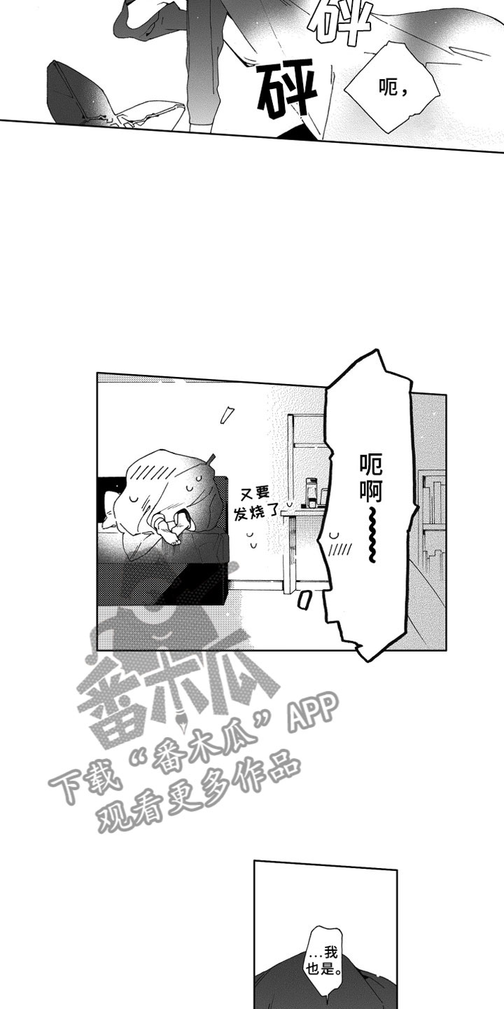 第16章：发烧12