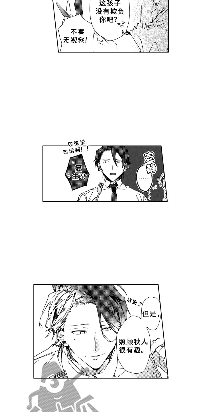 第25章：坦白7