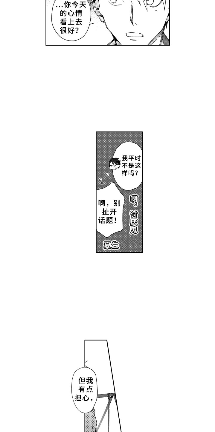 第25章：坦白14