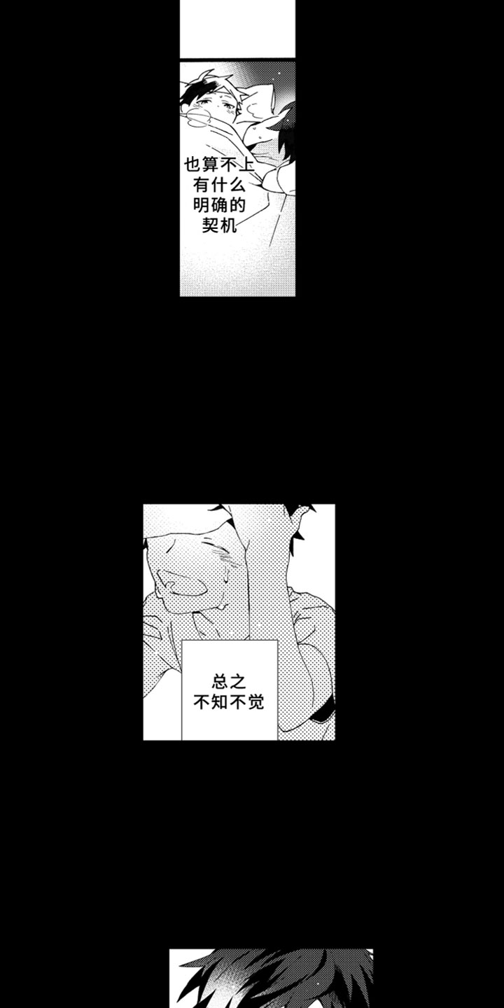第1章：竹马14