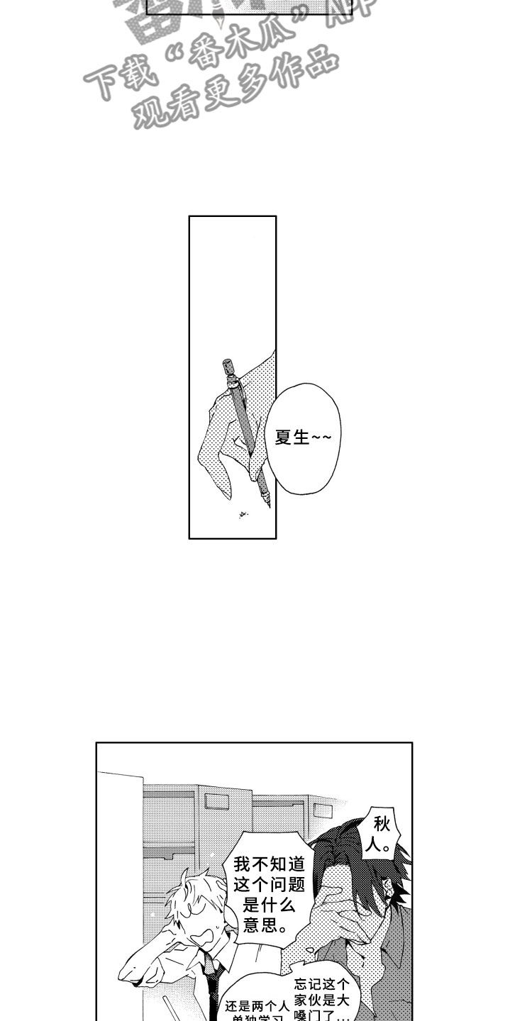 第4章：冷落3