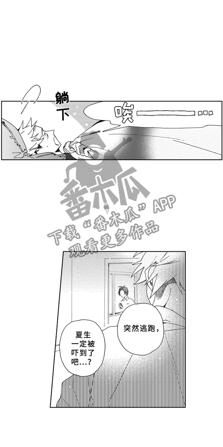第16章：发烧7