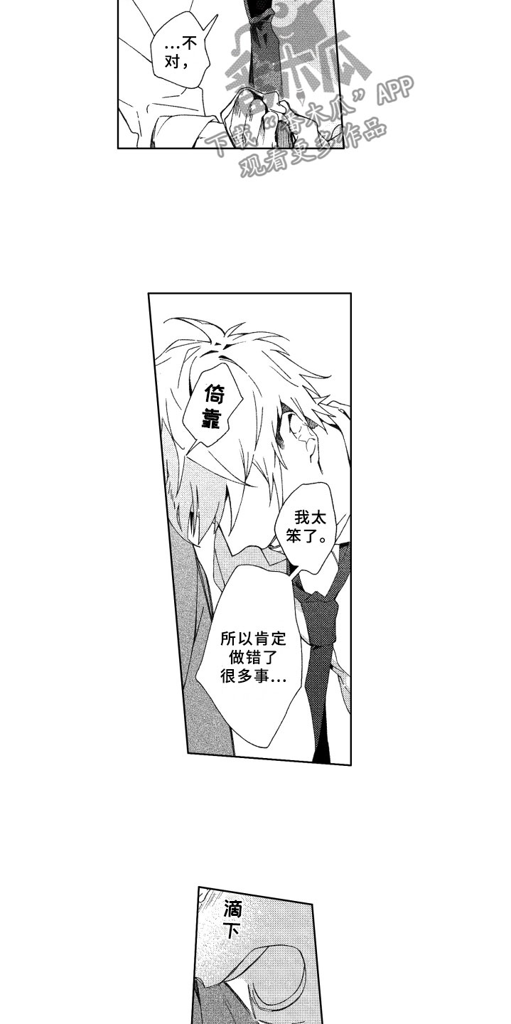 第11章：告白2