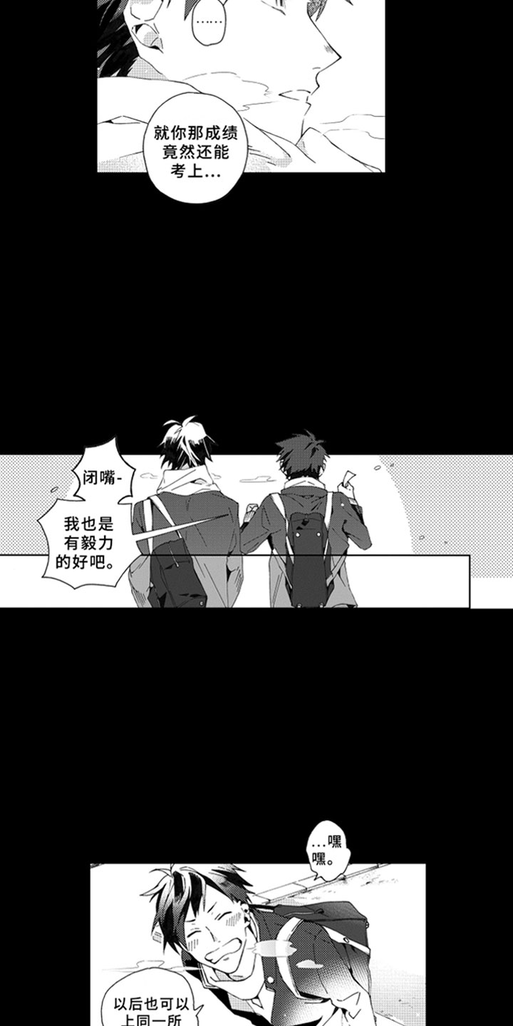 第1章：竹马1