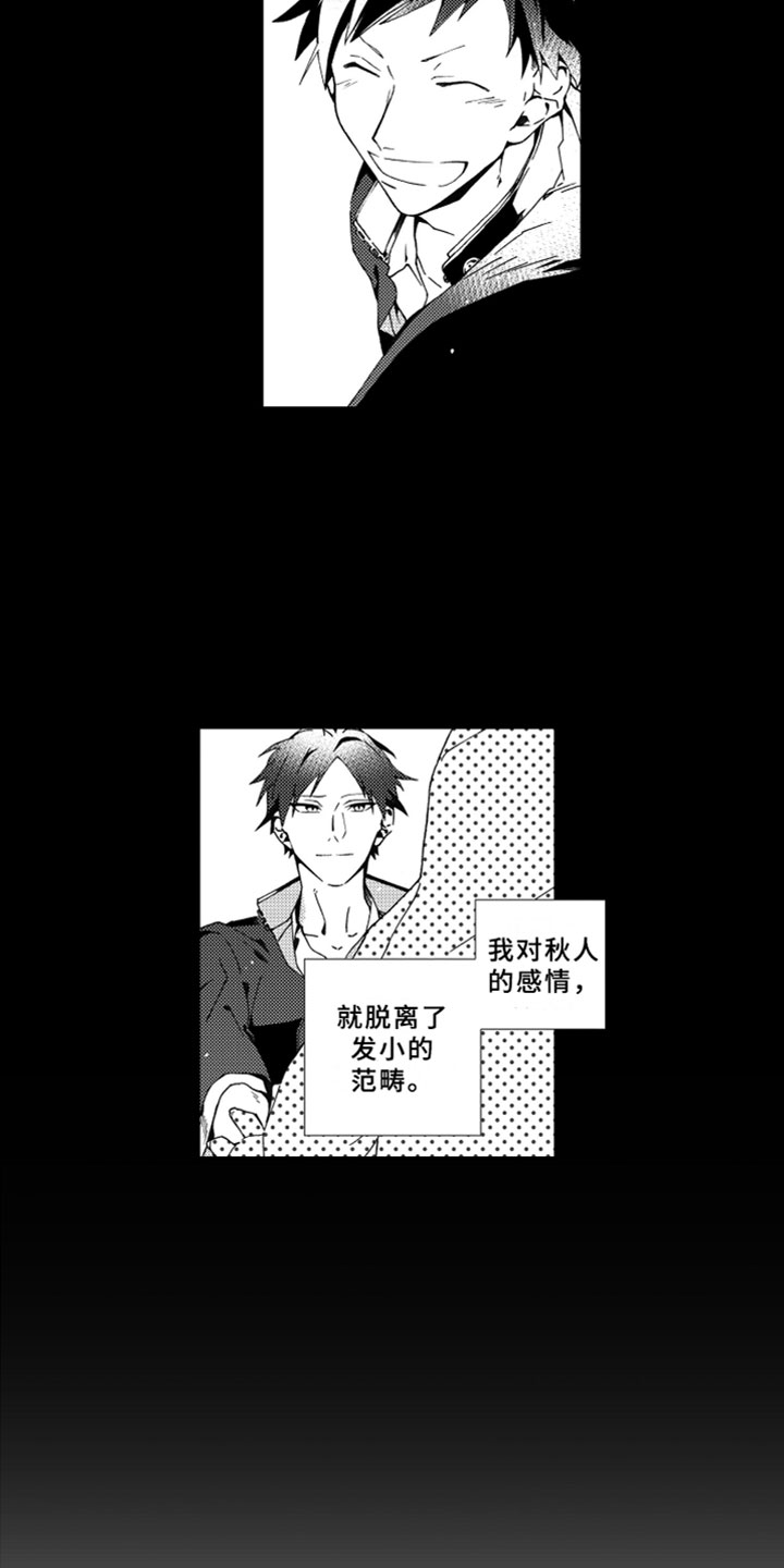 第1章：竹马15
