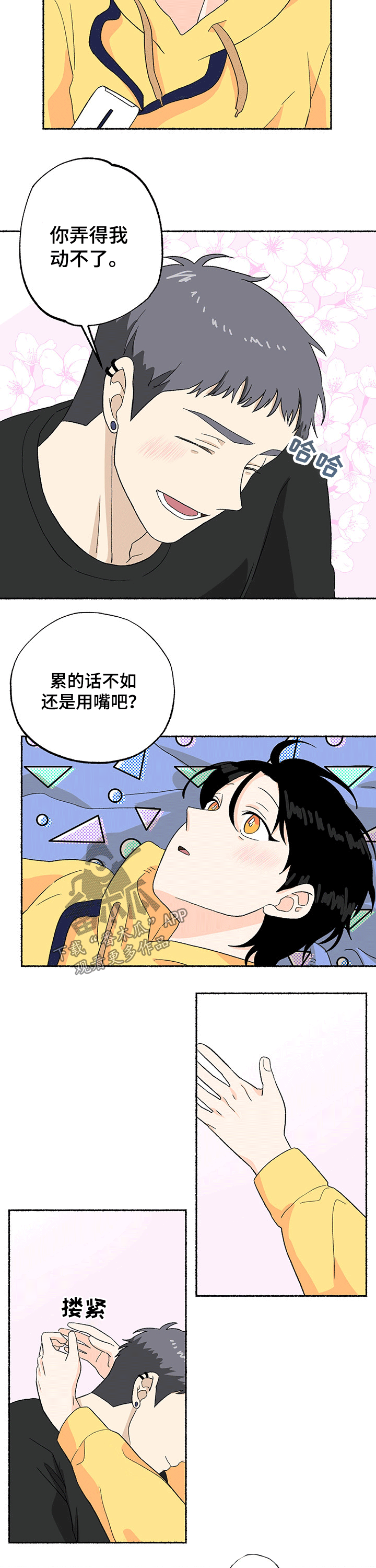 第24章：开心3