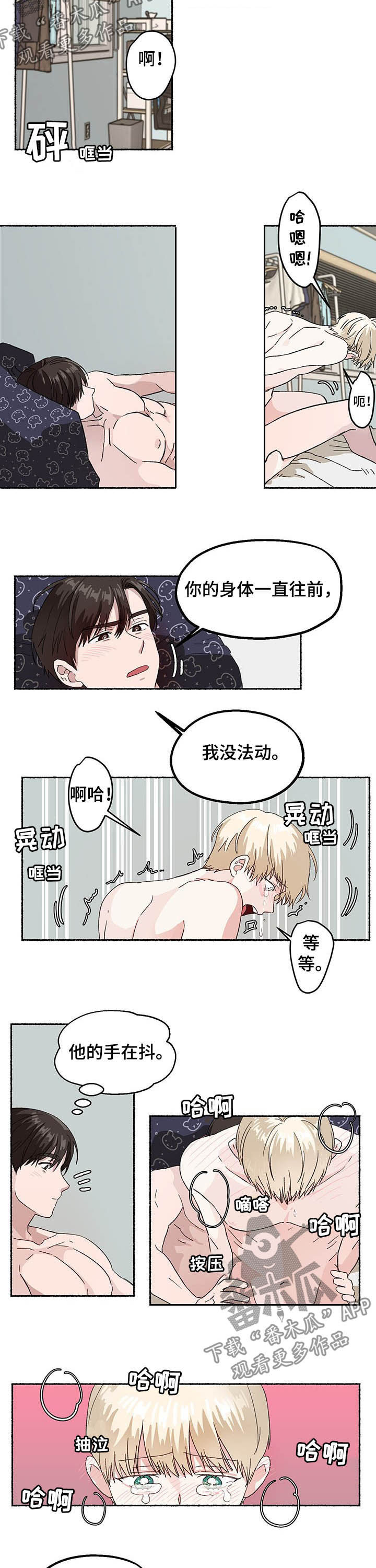 第12章：做错了什么2