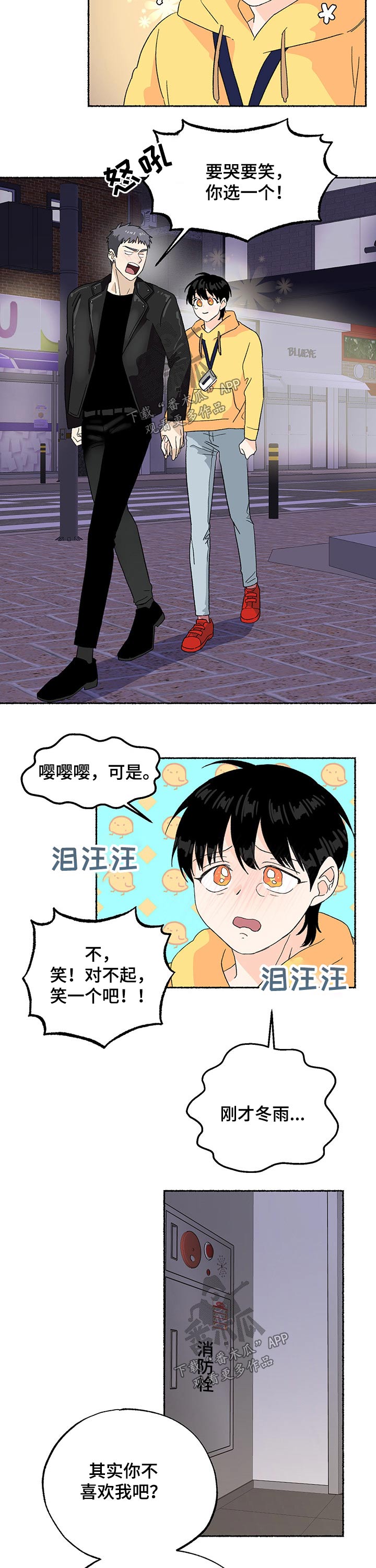 第21章：喜欢冬雨3