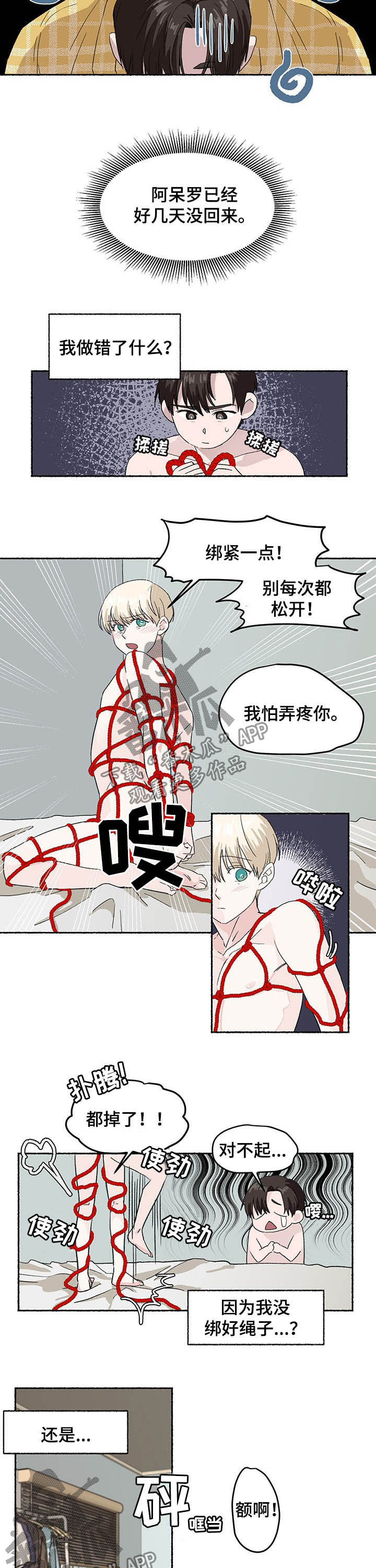 第12章：做错了什么1