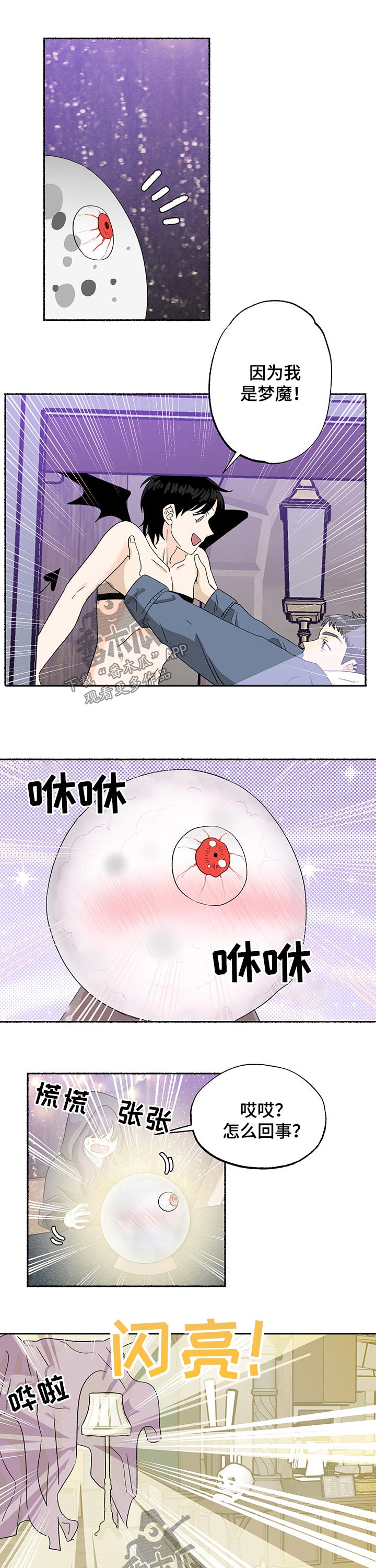 第26章：梦魇6