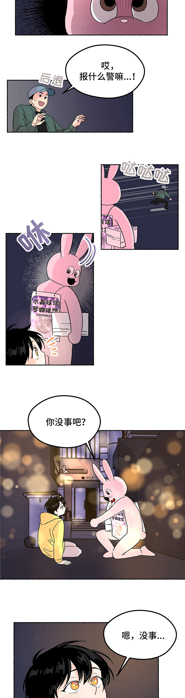 第1章：缘分5