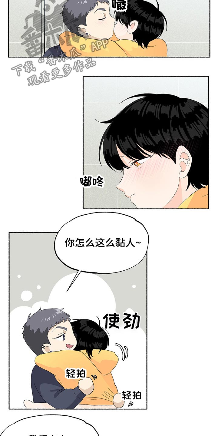 第41章：粘人9