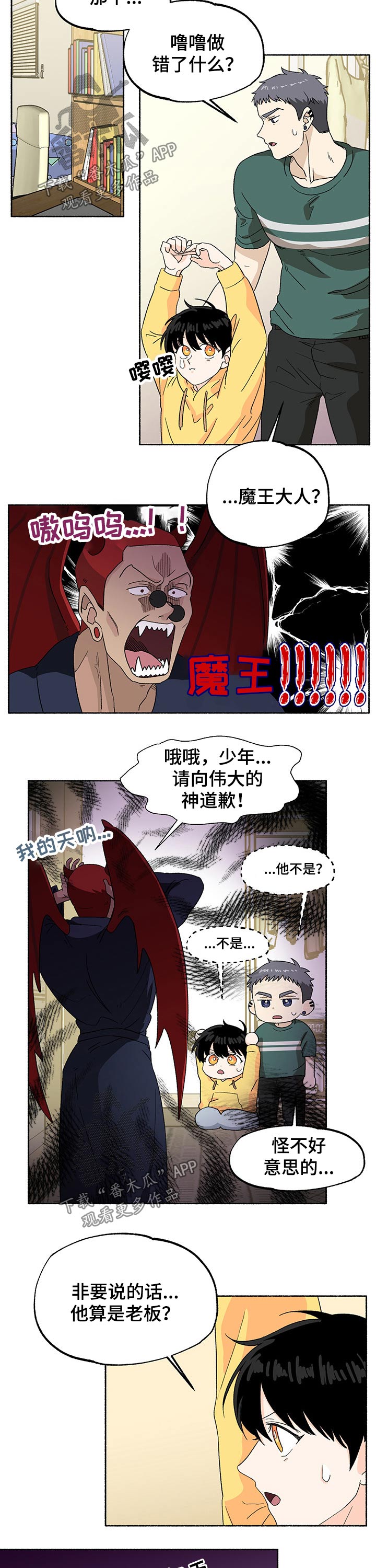 第29章：老板降临5