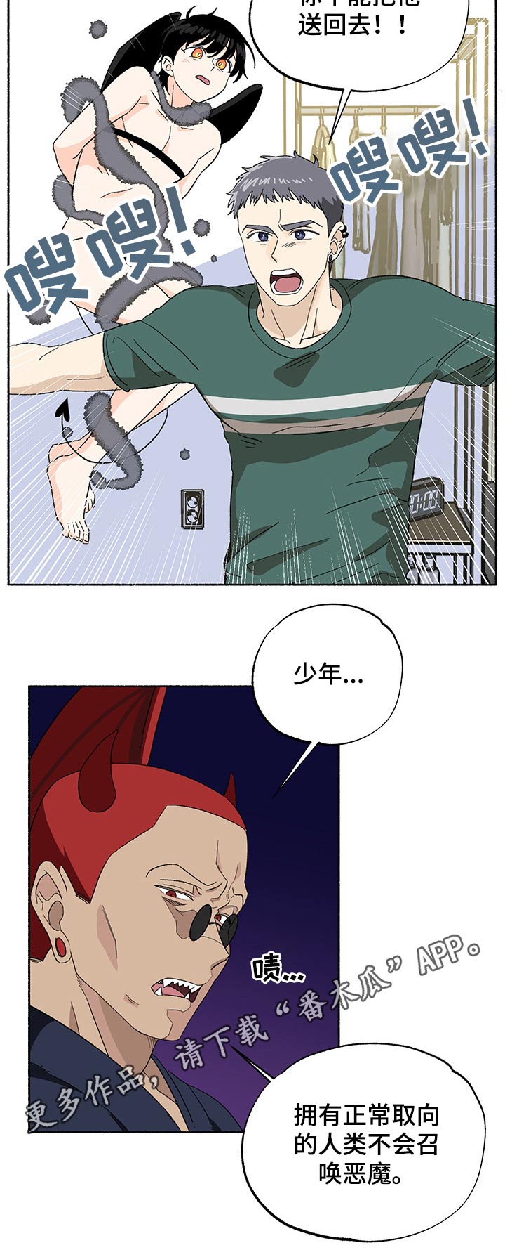 第29章：老板降临7