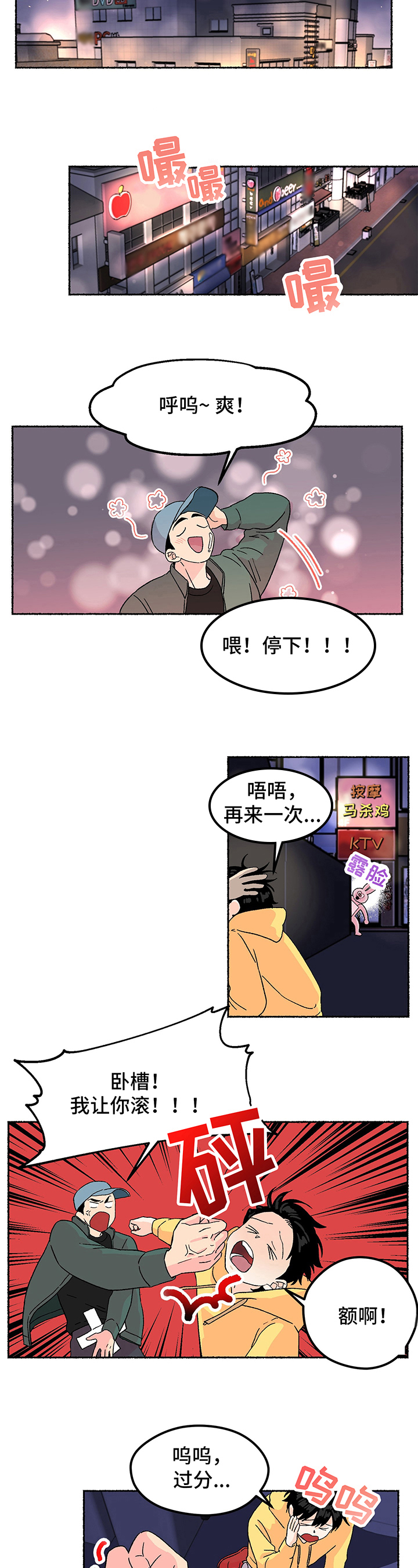 第1章：缘分3