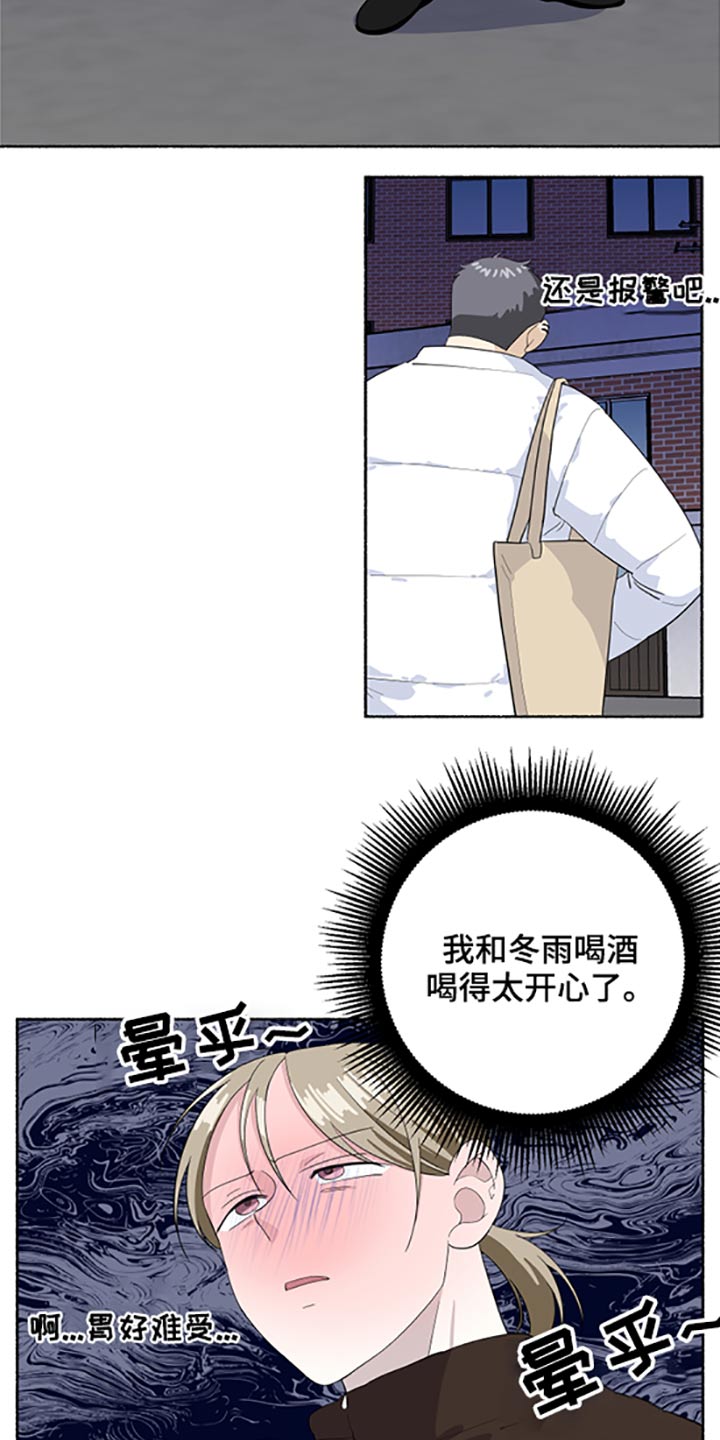 第50章：喝醉11