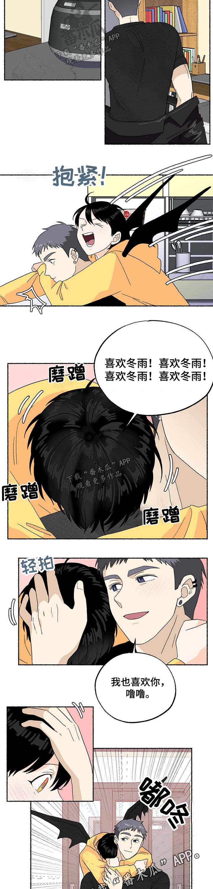 第21章：喜欢冬雨6