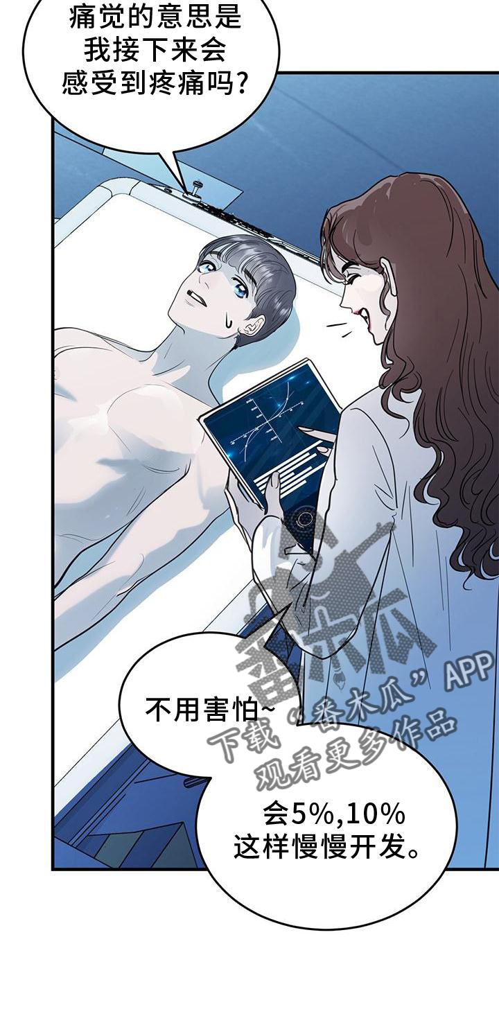 第22章：痛觉19
