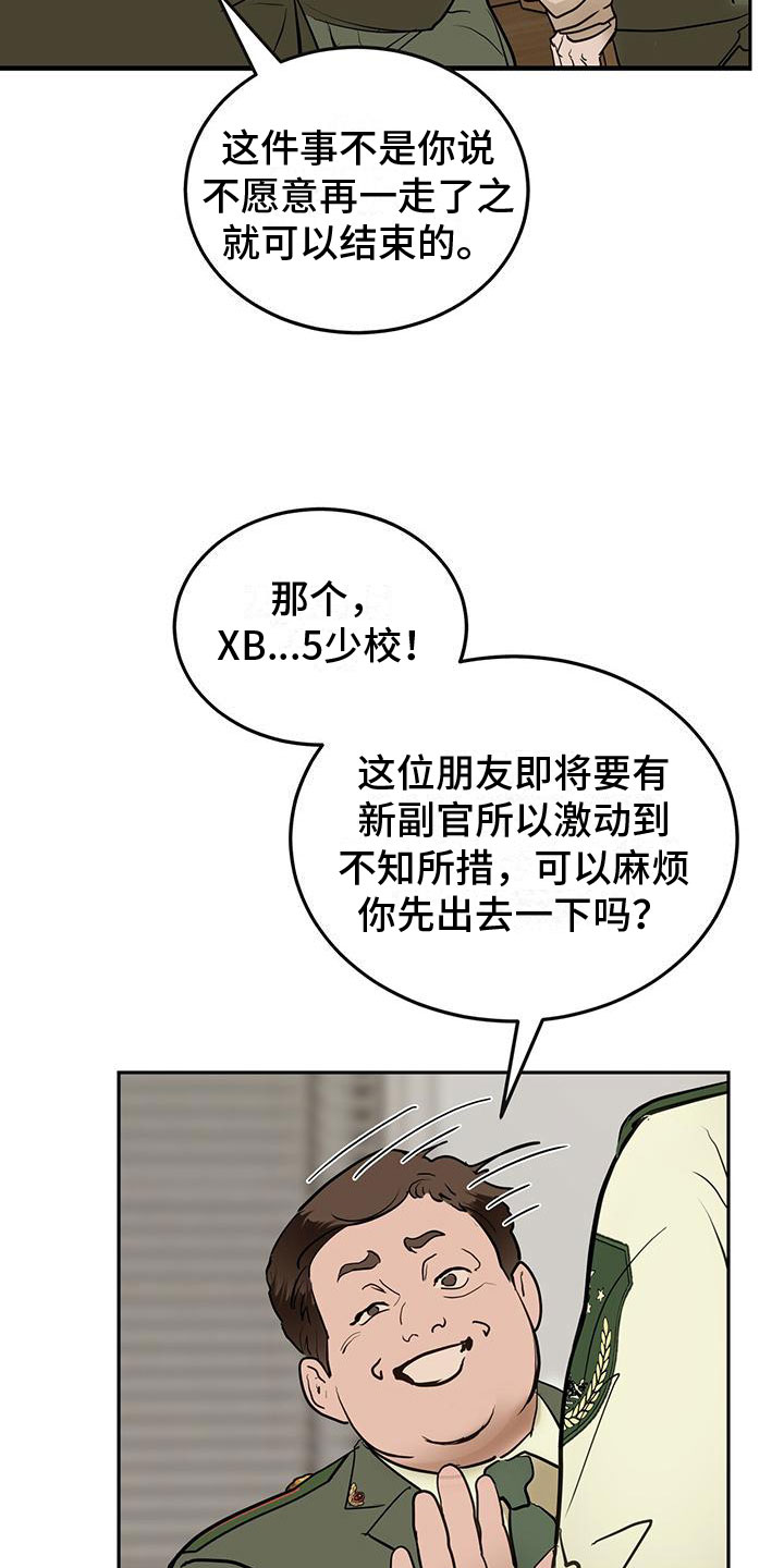 第2章：初次见面23