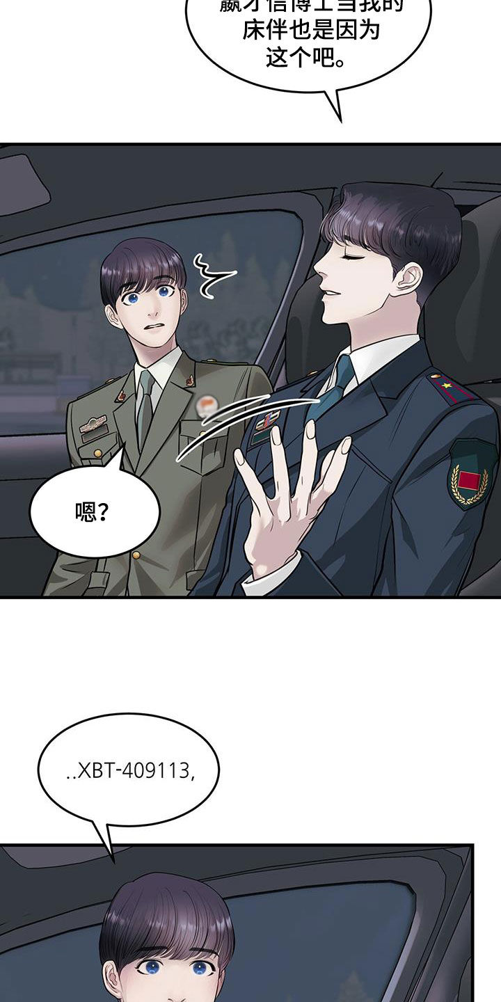第47章：诱饵4