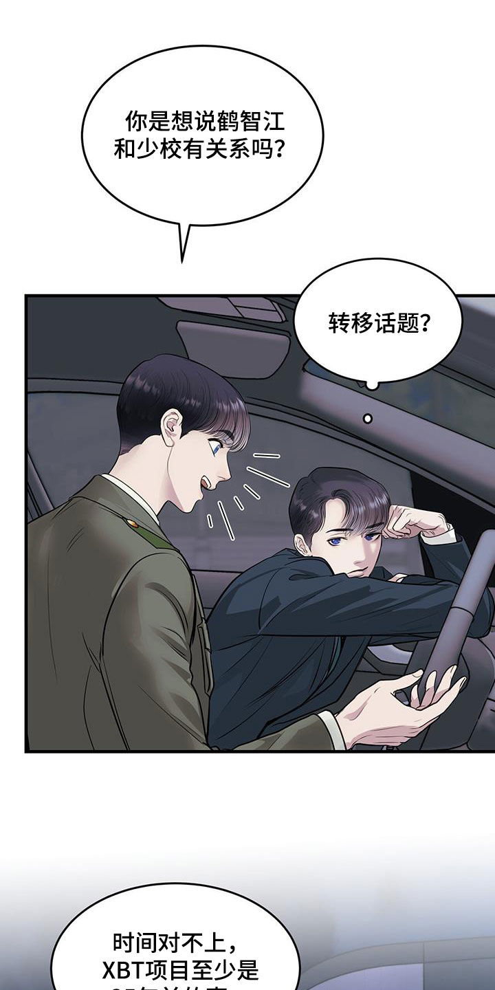 第47章：诱饵1