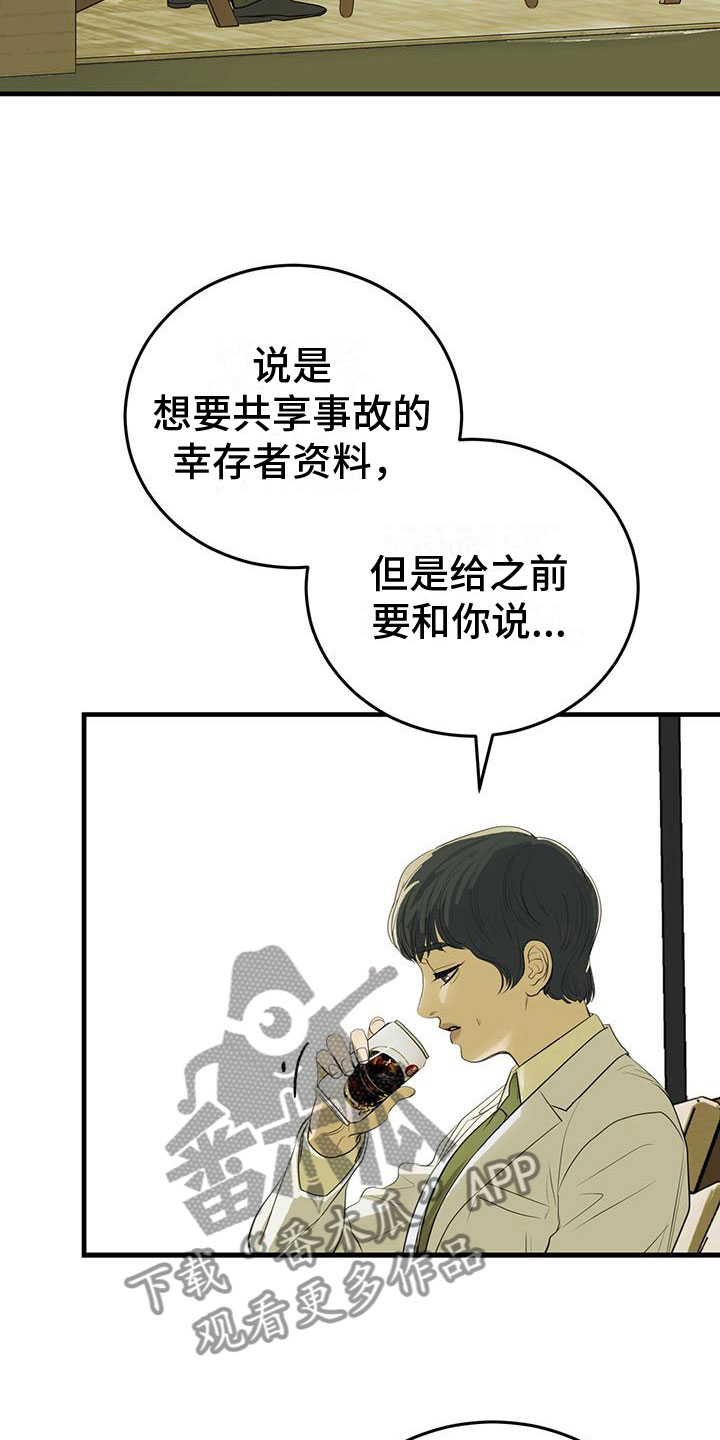 第18章：闯祸23