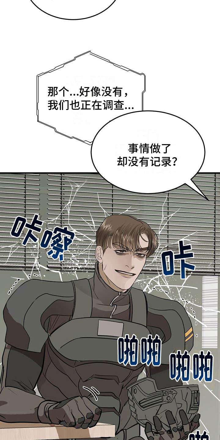 第18章：闯祸1