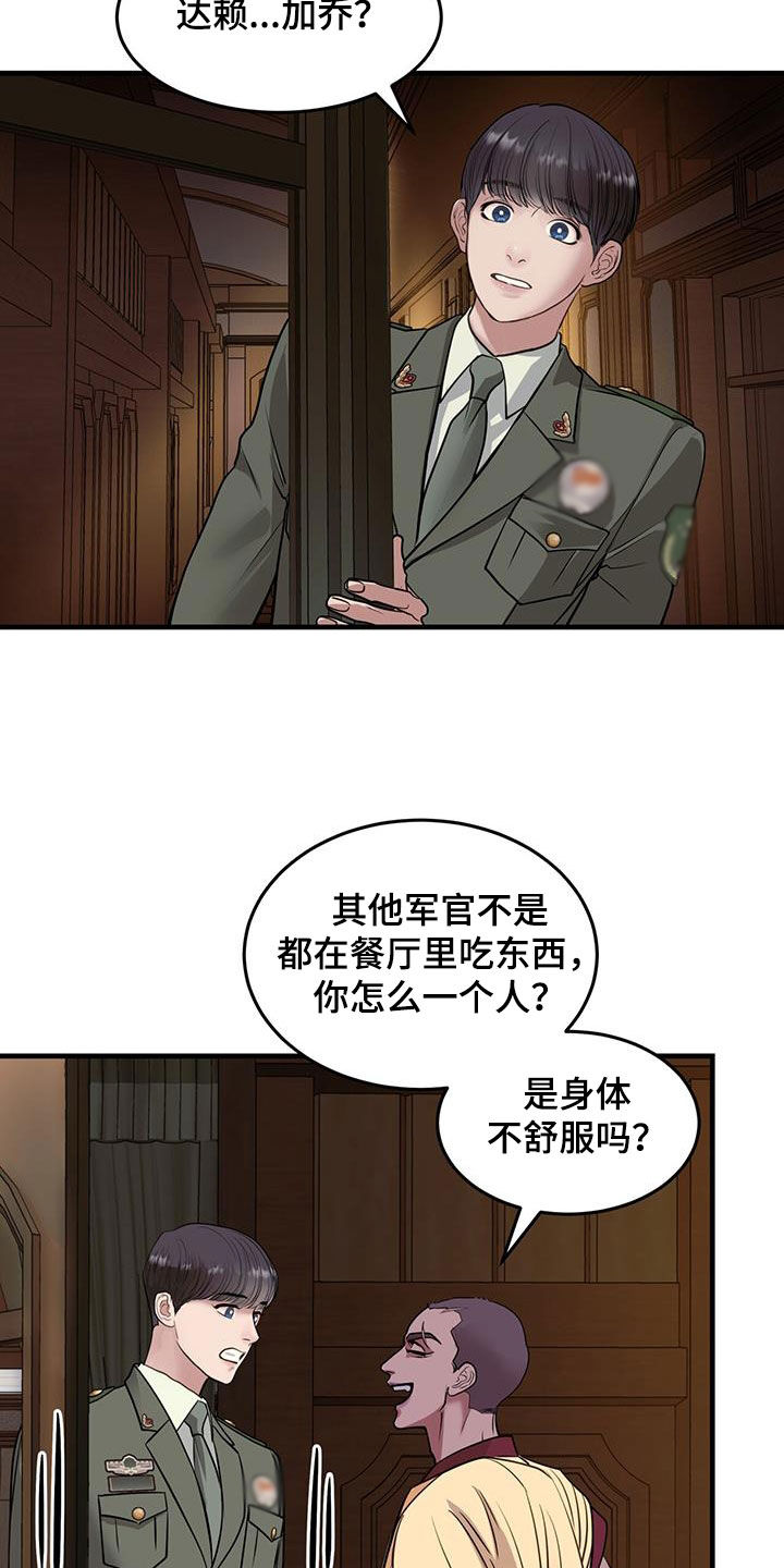 第49章：达赖加乔23