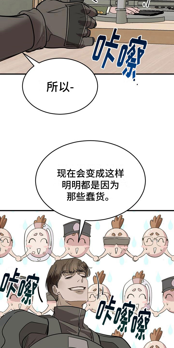 第18章：闯祸3