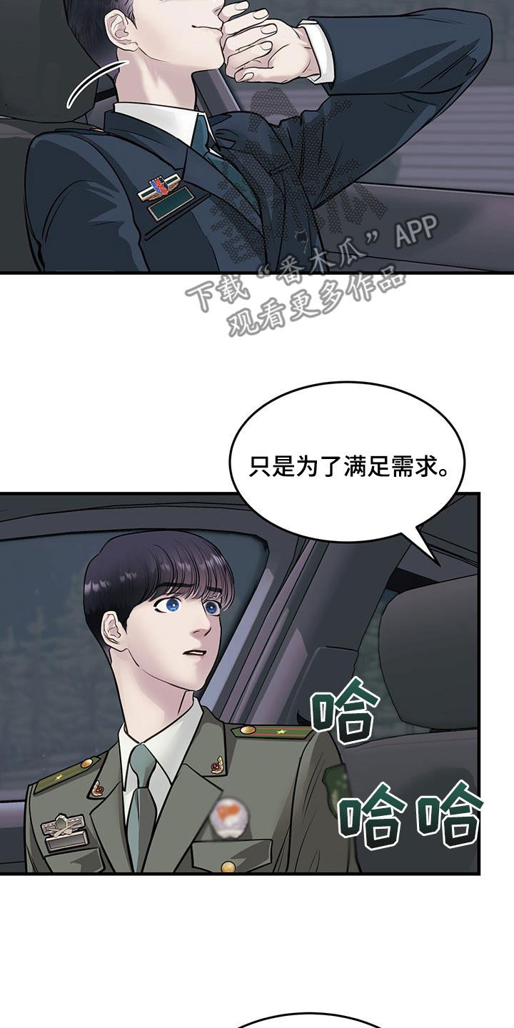 第47章：诱饵6