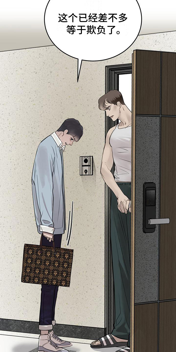 第10章：道歉8