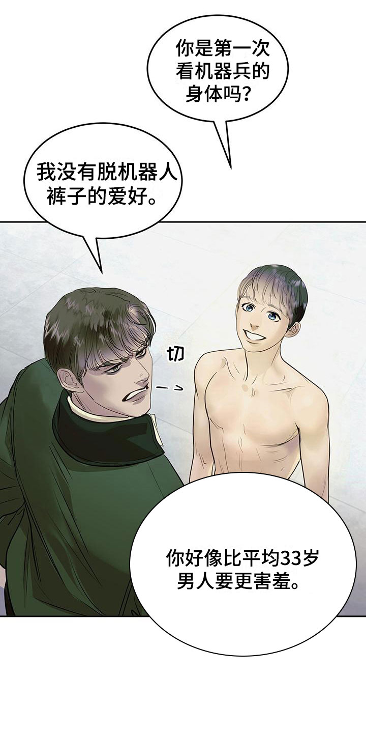 第14章：害羞8