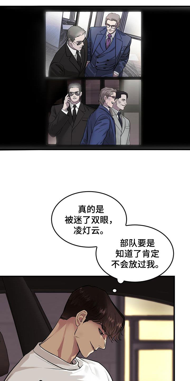 第47章：诱饵19