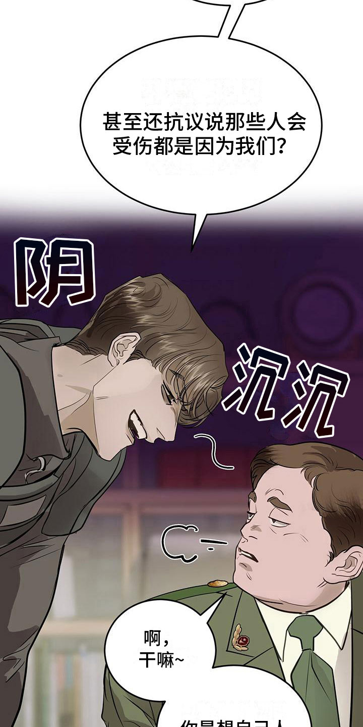 第18章：闯祸5