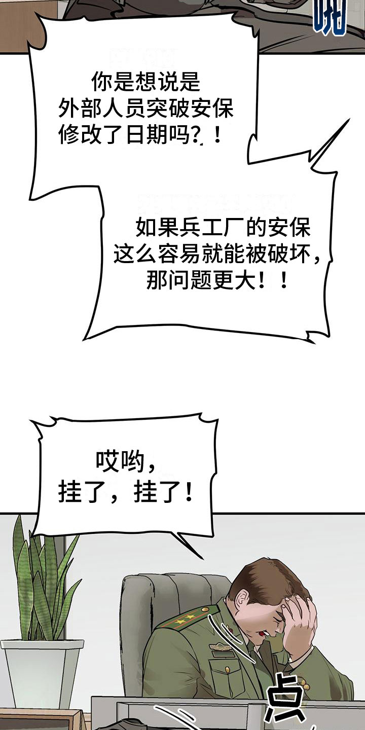 第18章：闯祸2