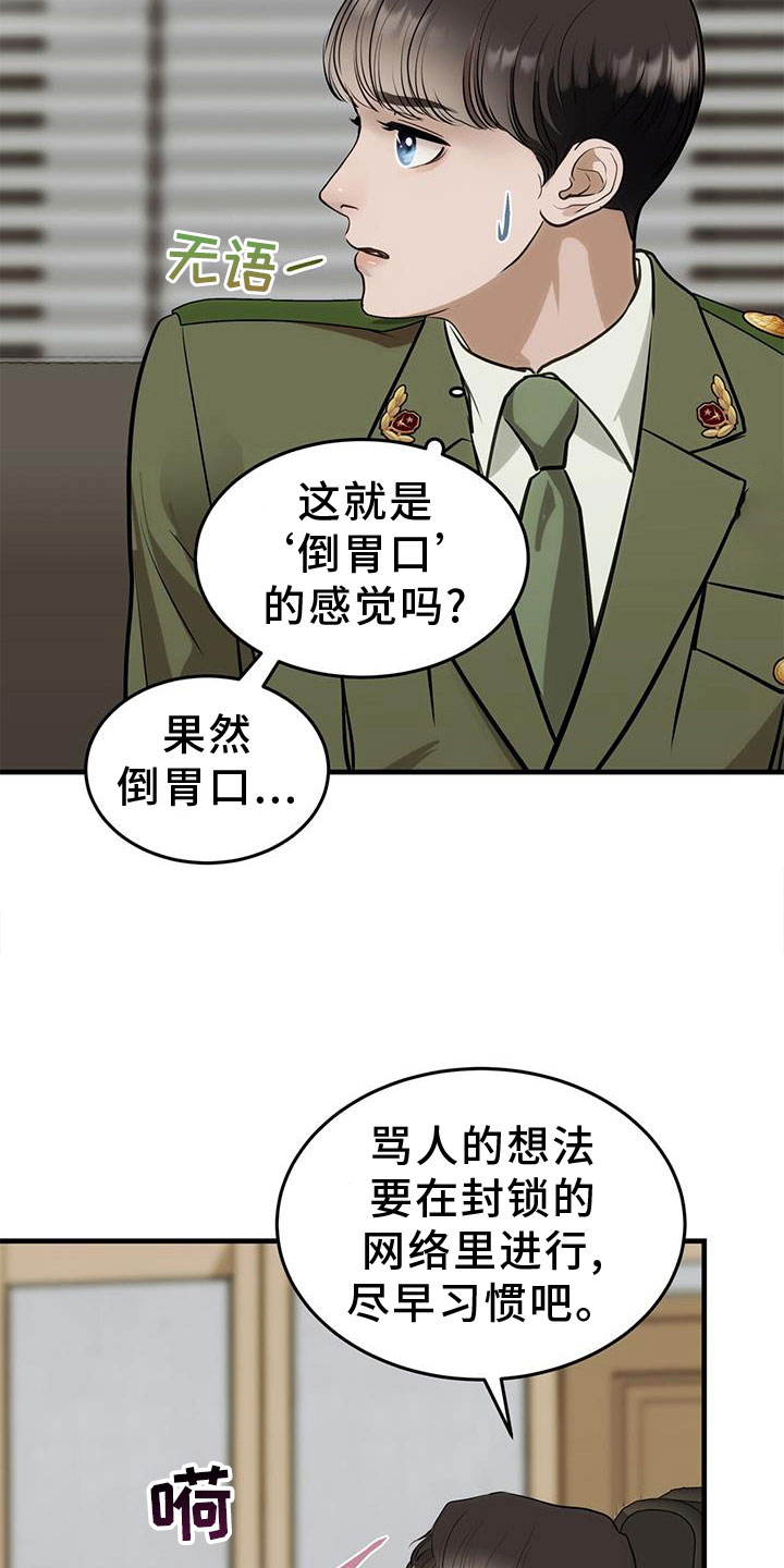 第27章：奇妙的存在8