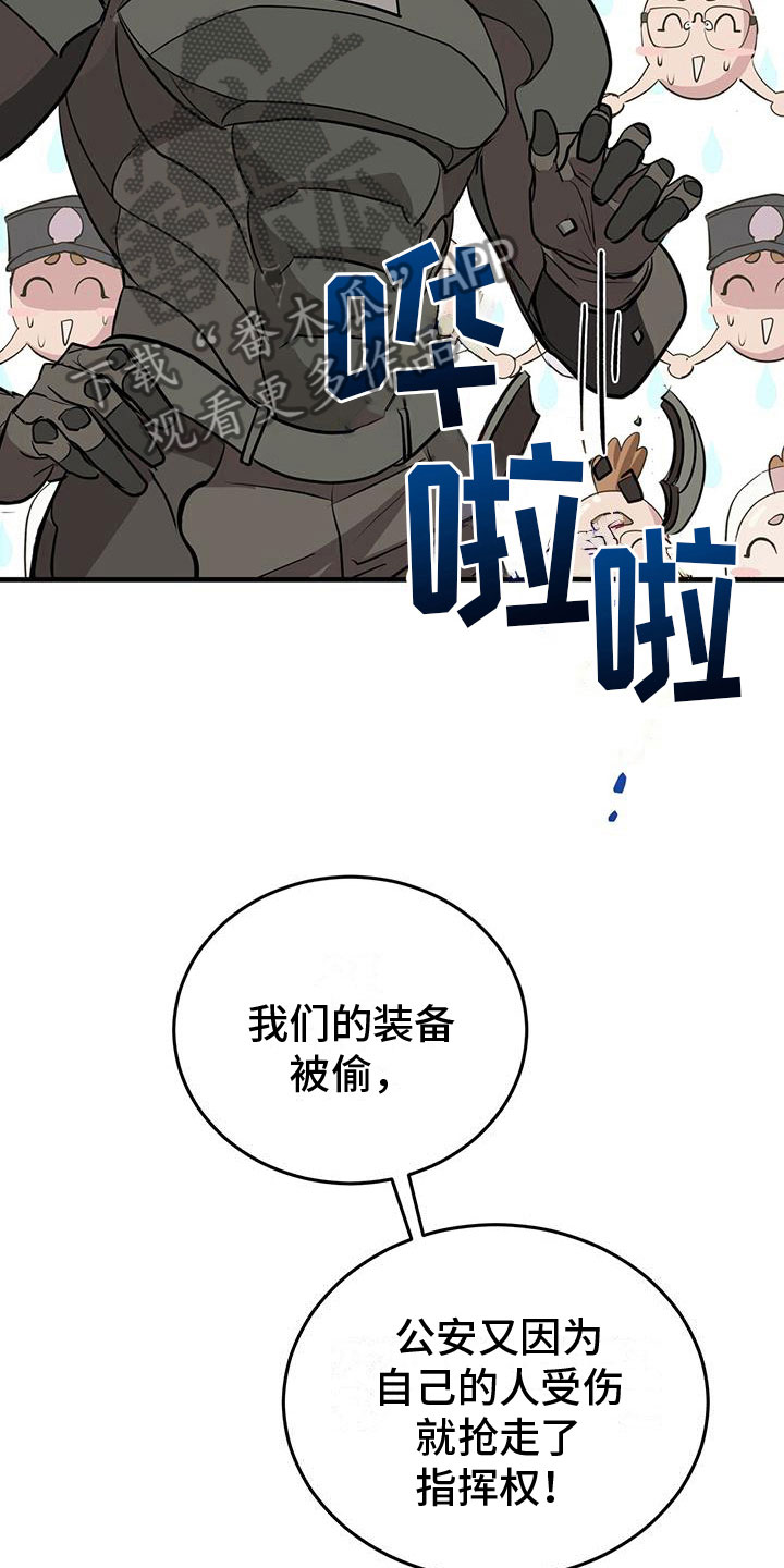 第18章：闯祸4