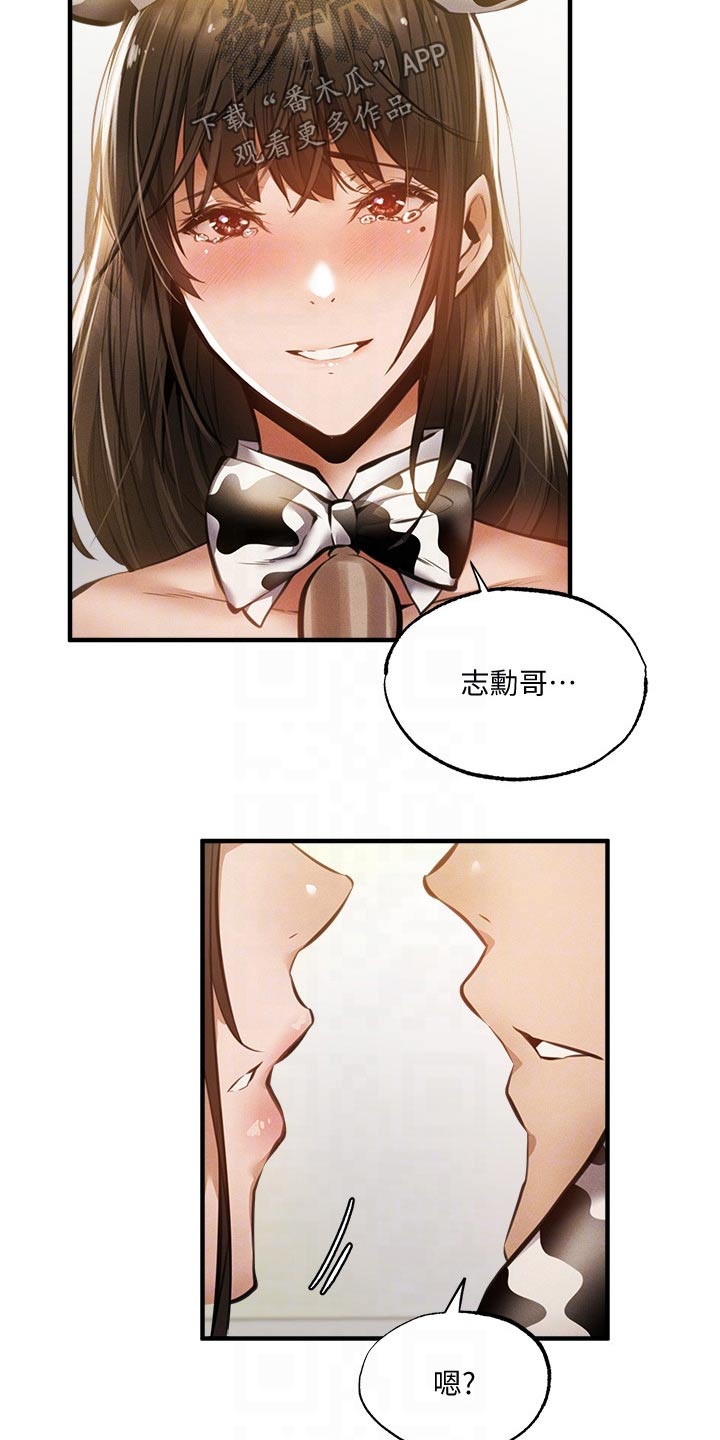 第87章：说漏嘴10