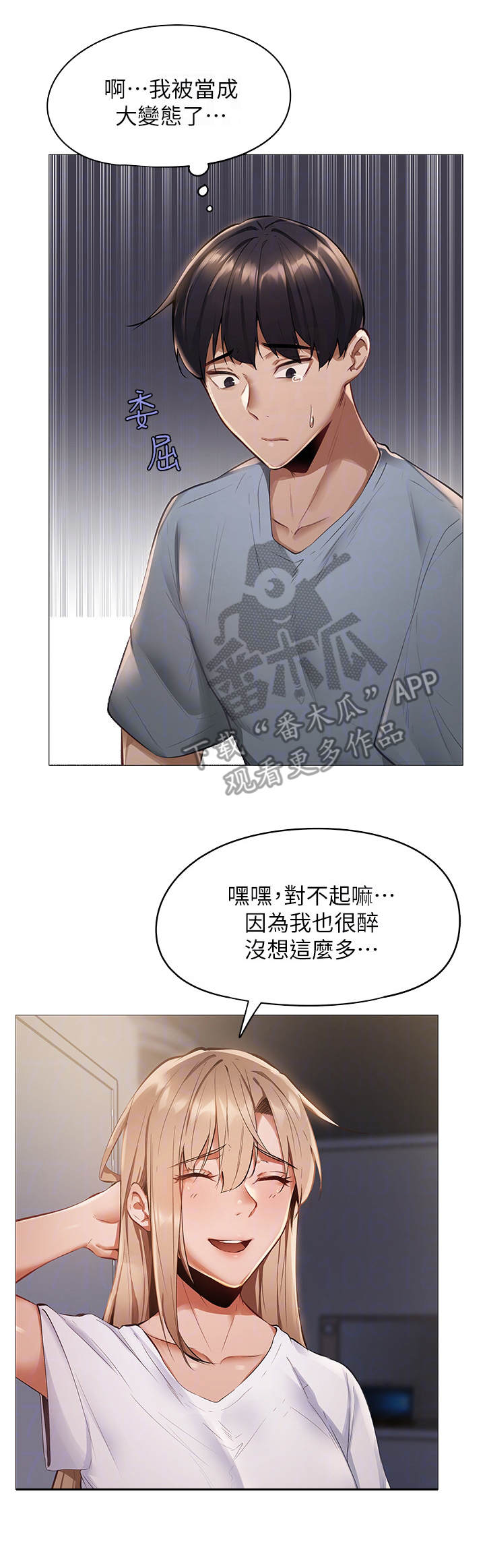 第5章：蒙混过关6