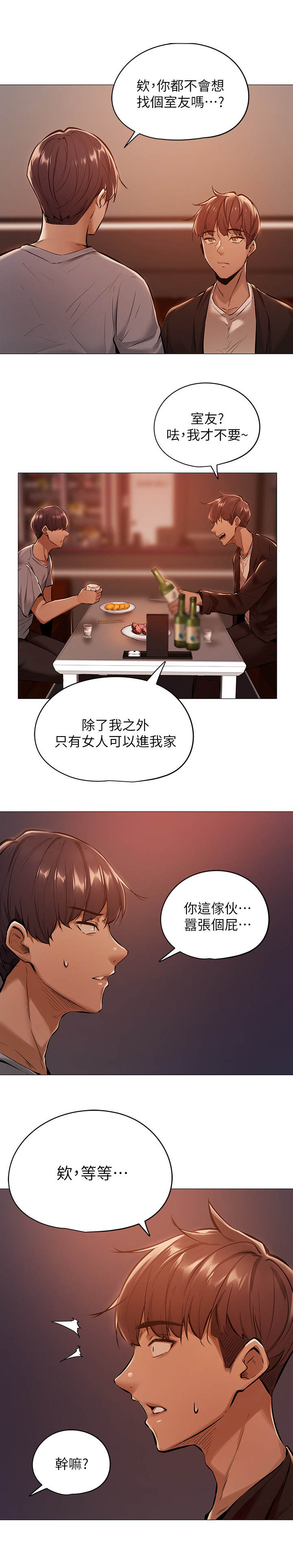 第2章：玩咖7