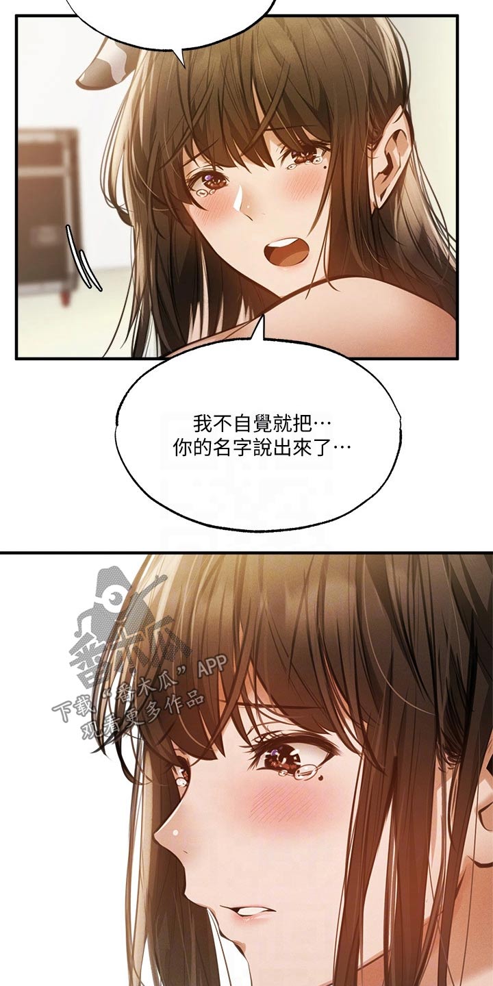第87章：说漏嘴5
