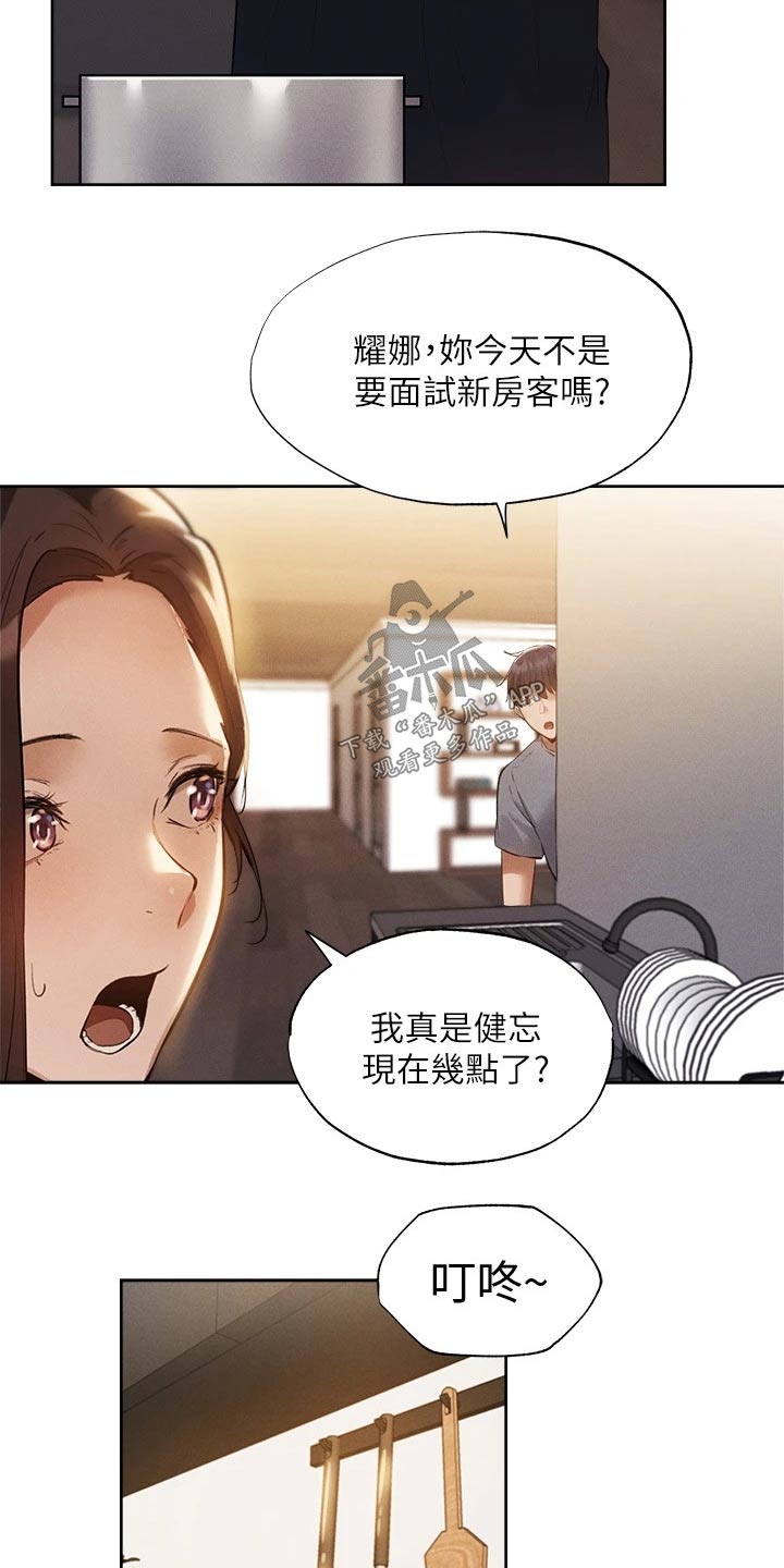 第112章：新租户9